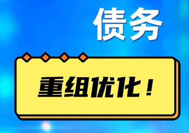 崖城镇探索你的公积金贷款潜力：债务整合与贷款机会